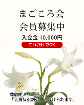 まごころ会