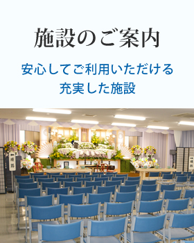 施設